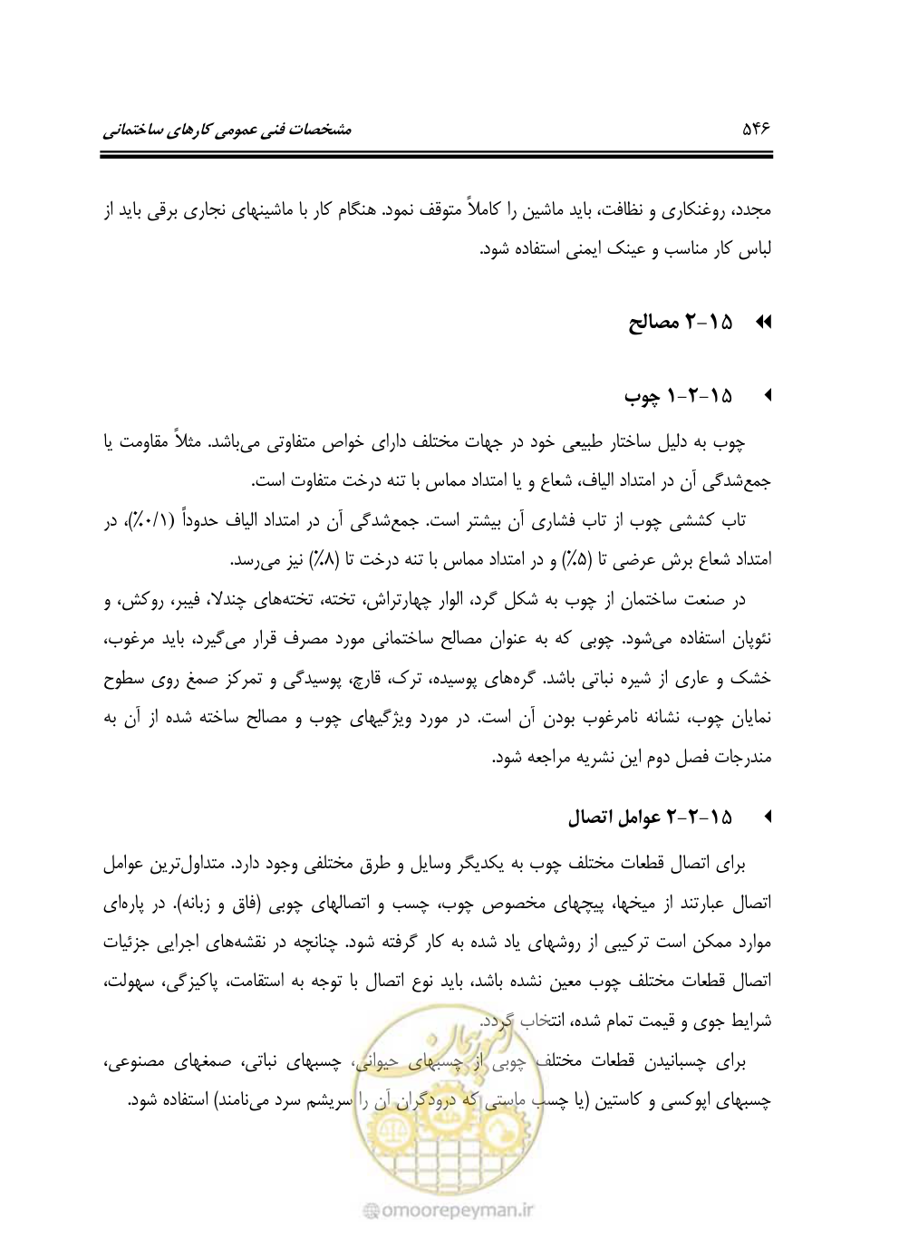 صفحه 552 از 808