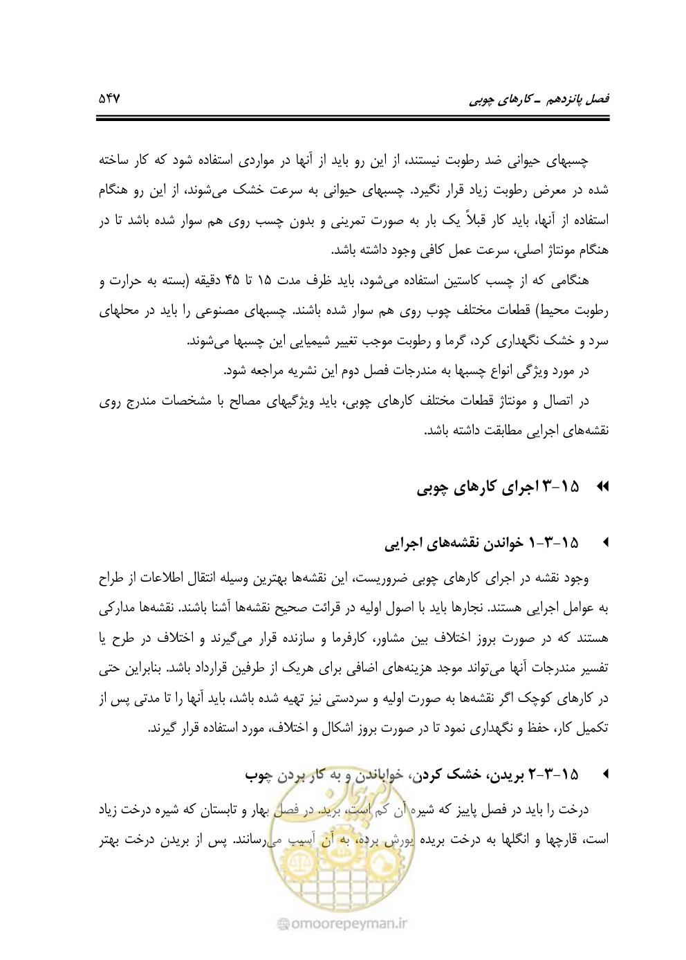 صفحه 553 از 808