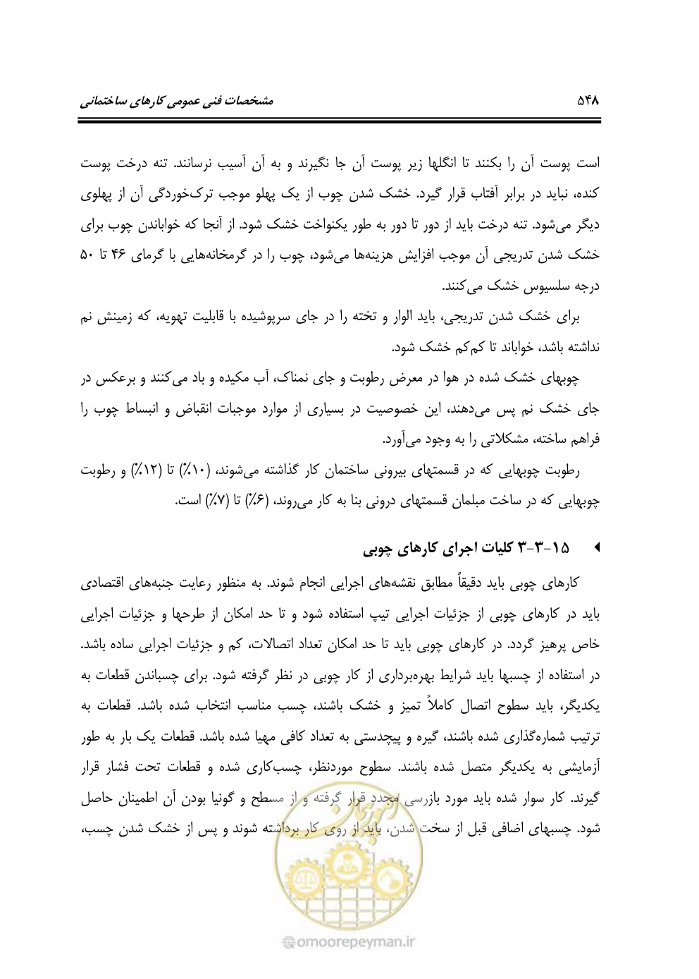 صفحه 554 از 808