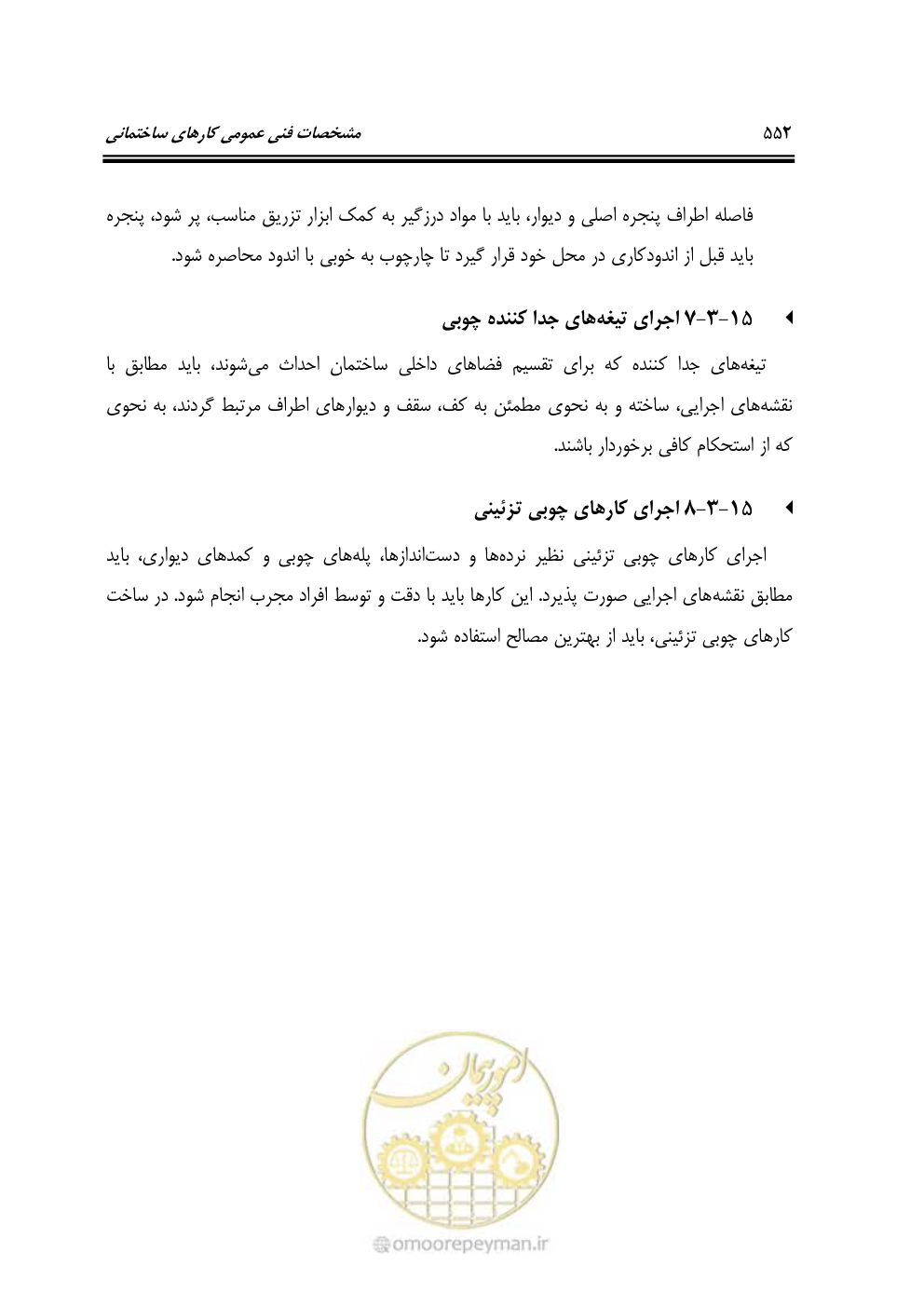 صفحه 558 از 808