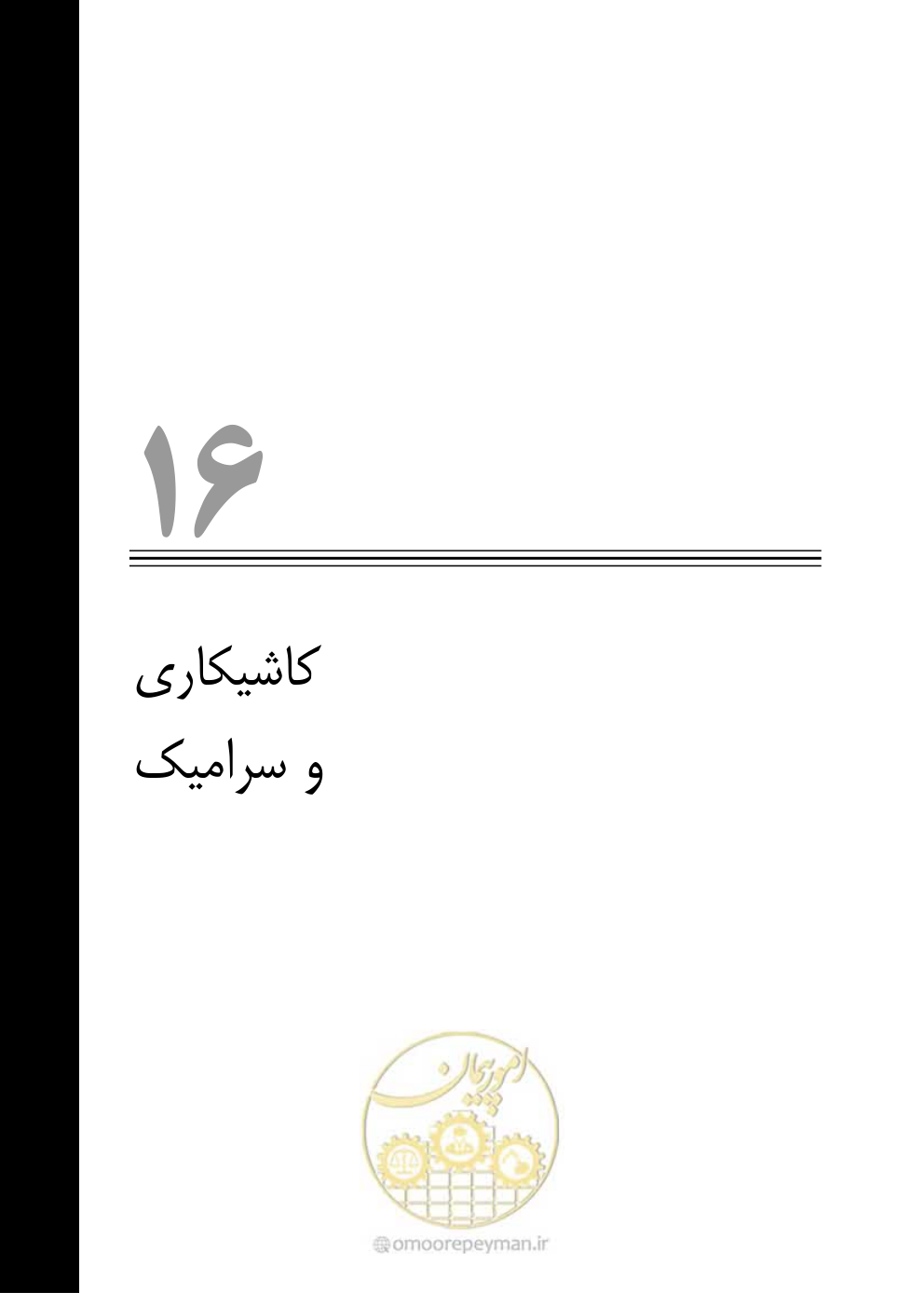 صفحه 559 از 808