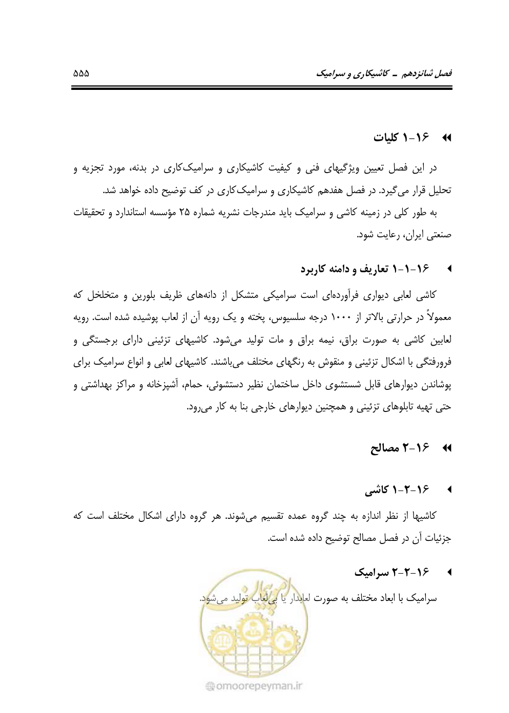 صفحه 561 از 808