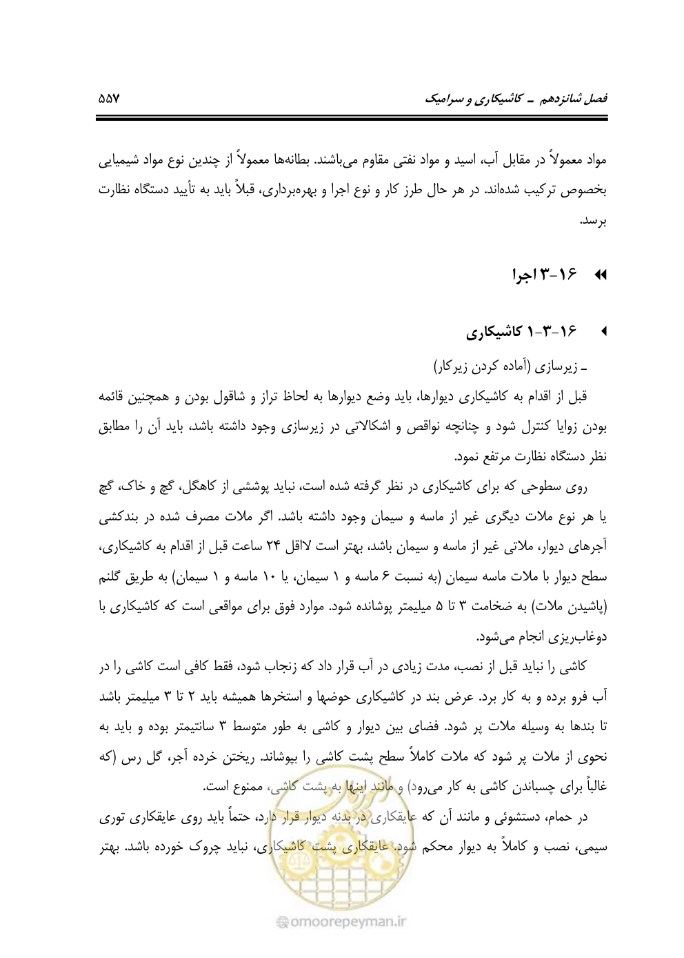 صفحه 563 از 808