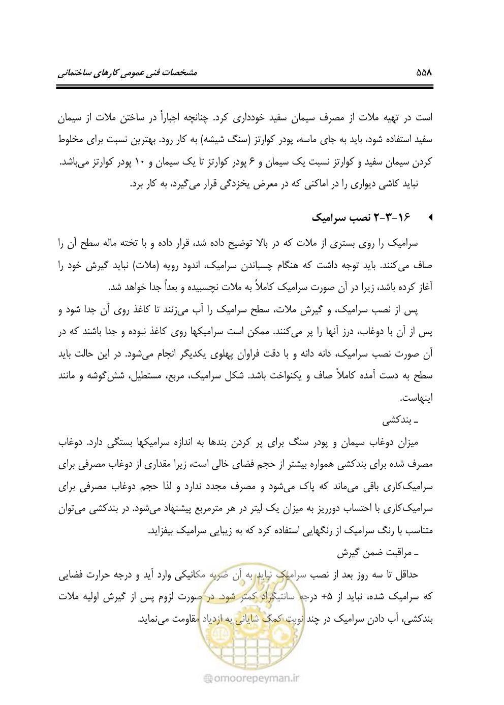 صفحه 564 از 808
