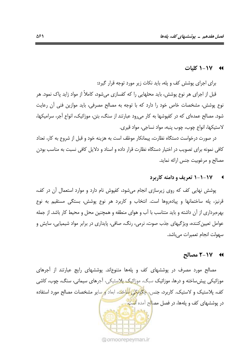 صفحه 567 از 808