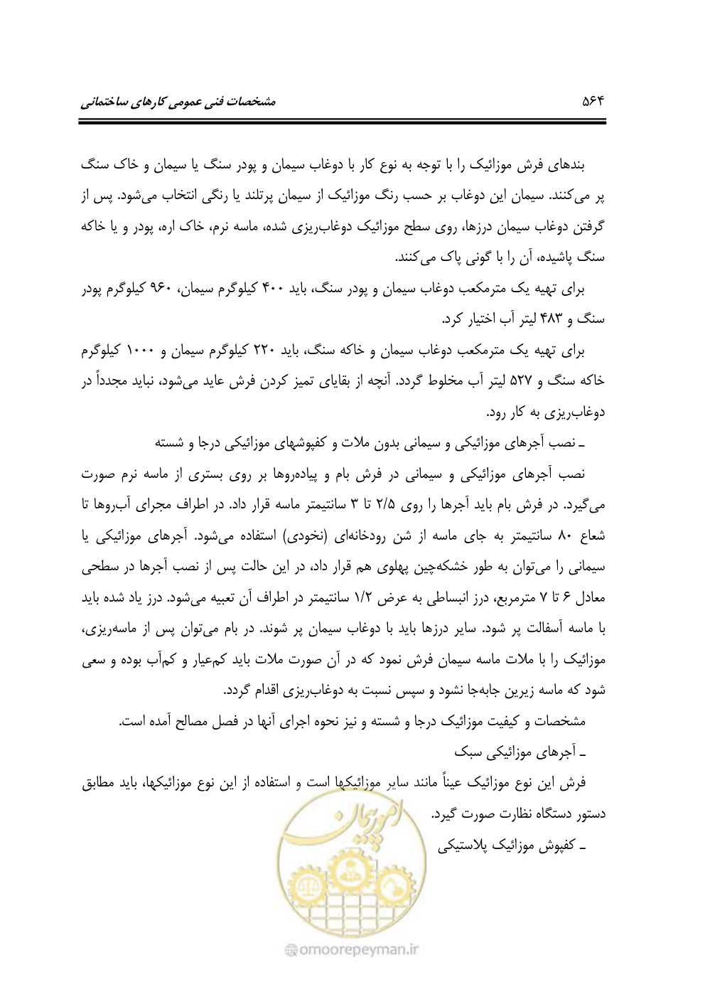 صفحه 570 از 808