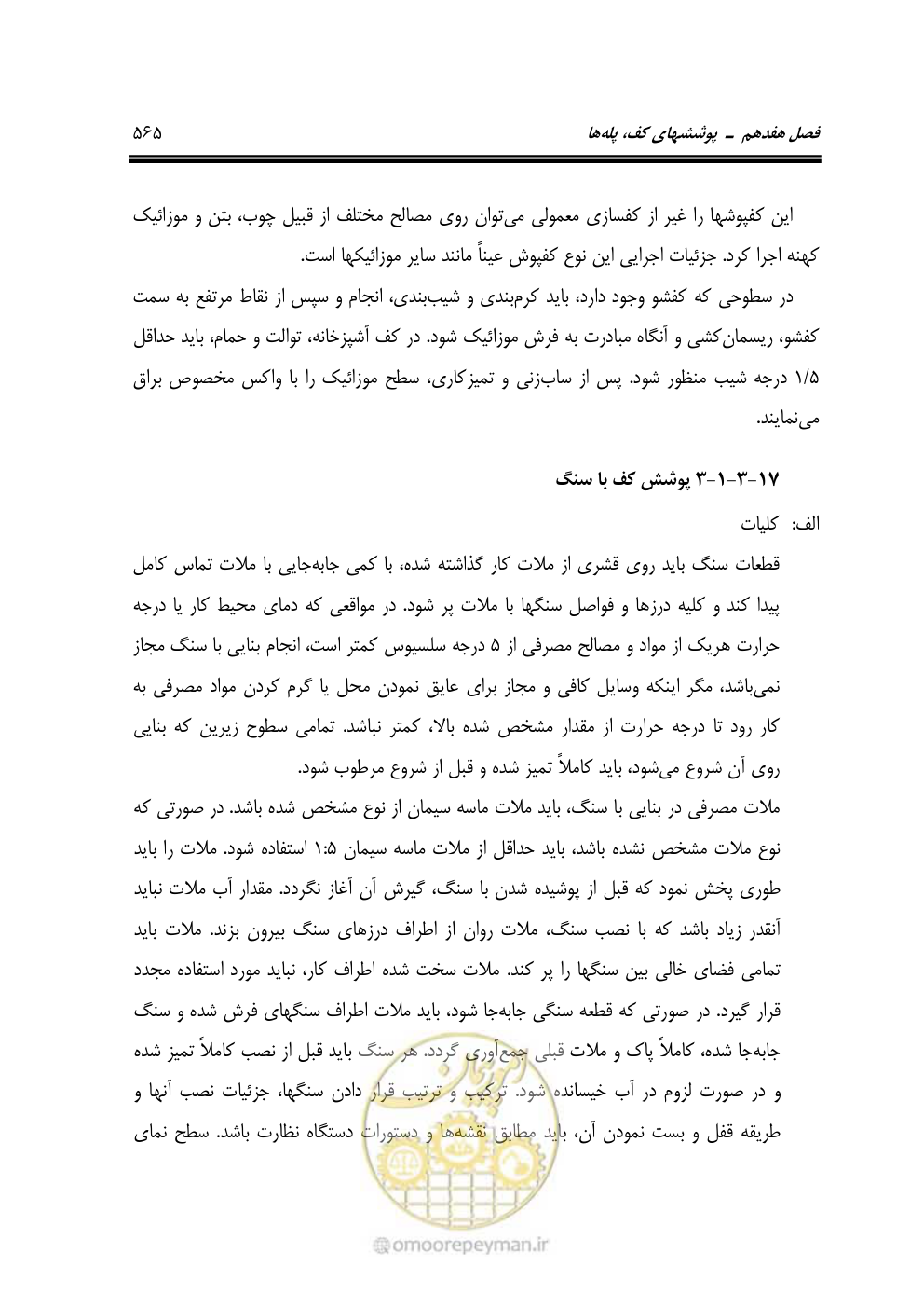 صفحه 571 از 808