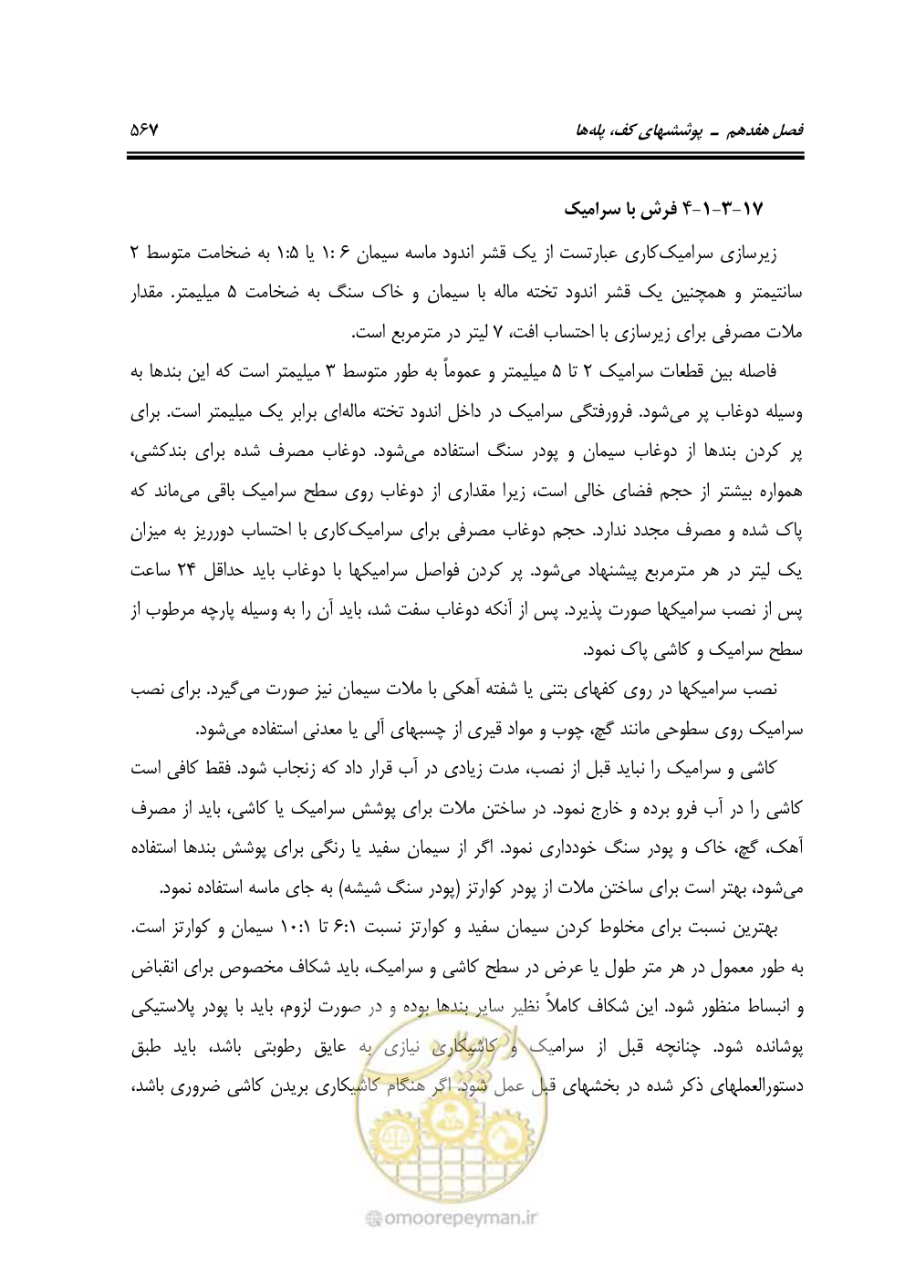 صفحه 573 از 808