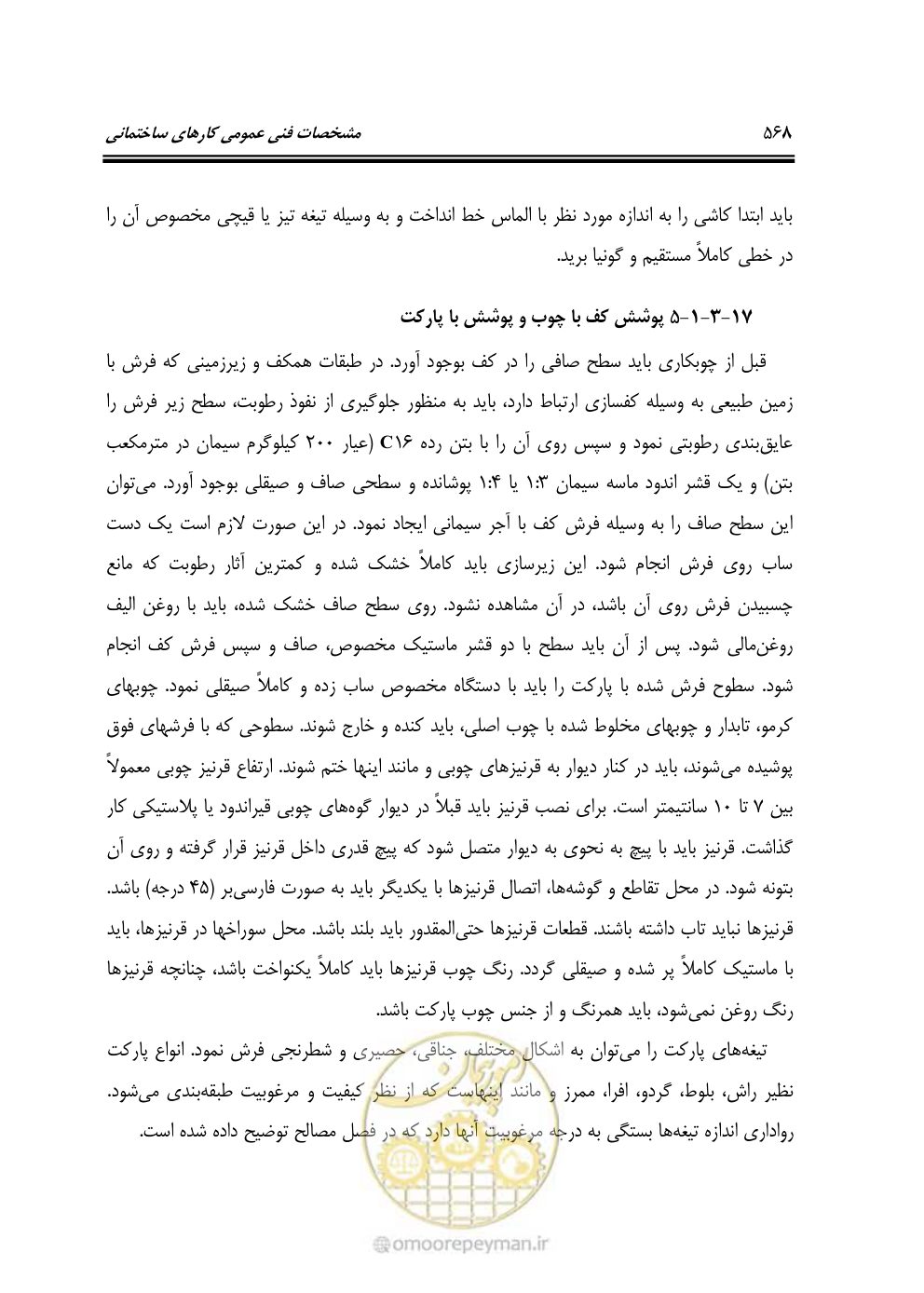 صفحه 574 از 808