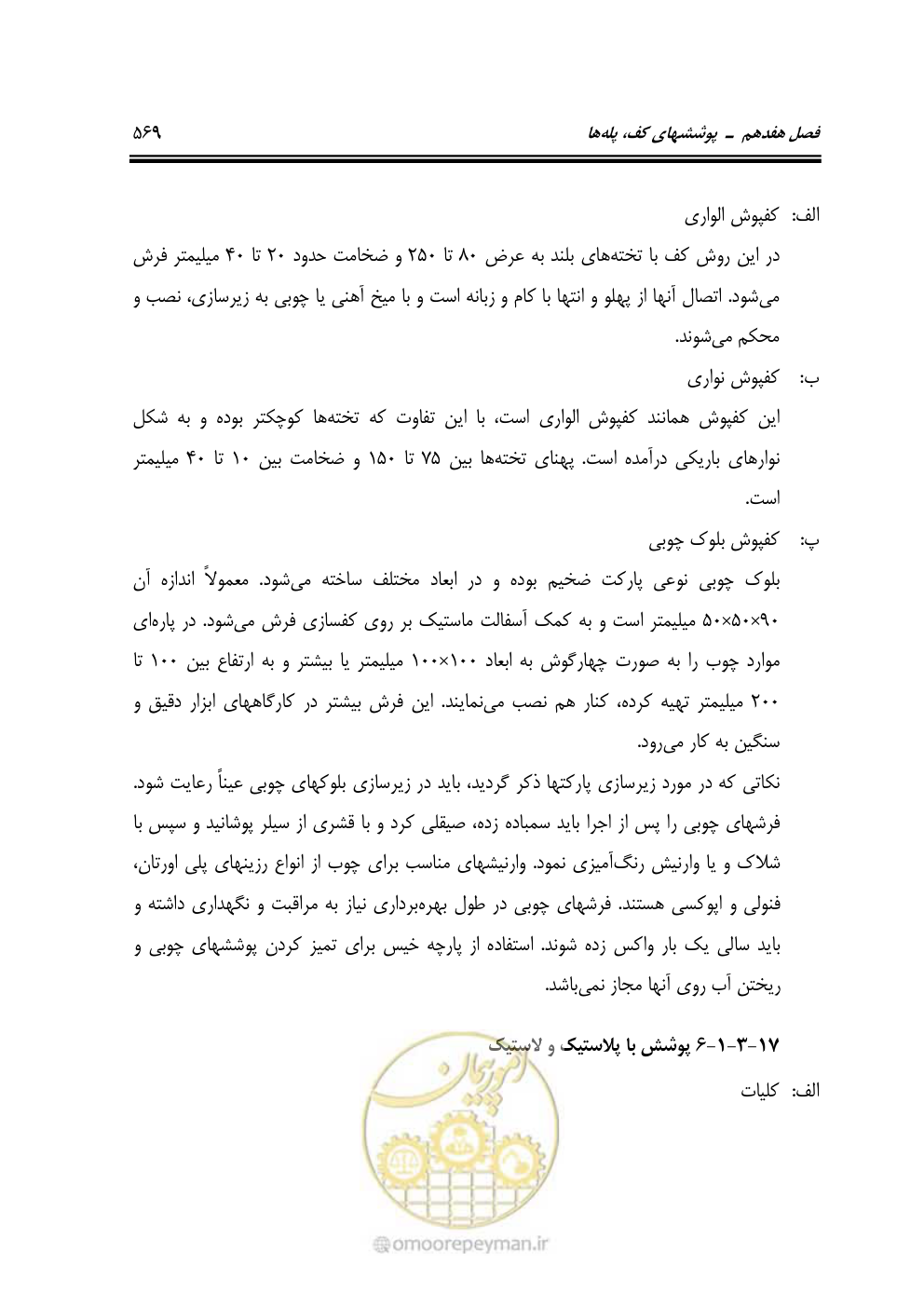 صفحه 575 از 808