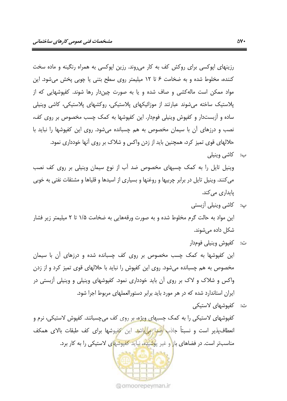 صفحه 576 از 808