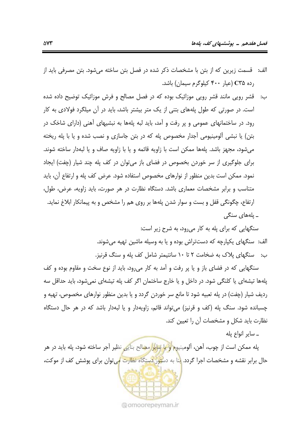 صفحه 579 از 808