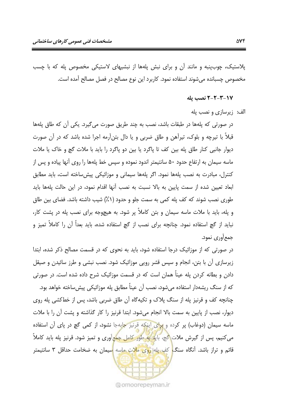 صفحه 580 از 808