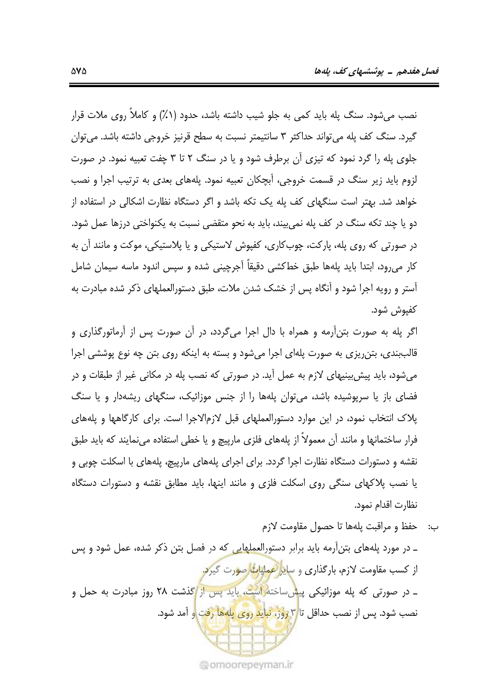 صفحه 581 از 808