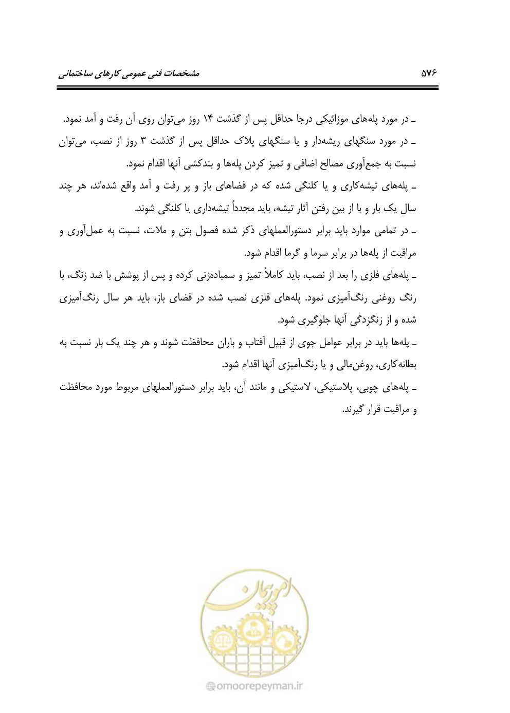 صفحه 582 از 808