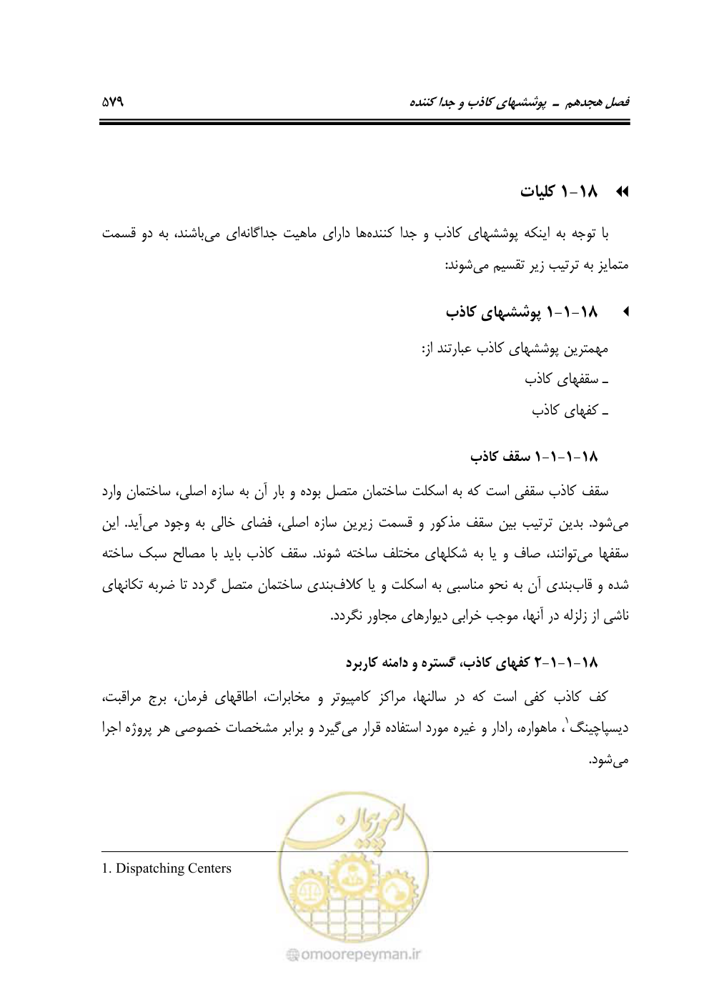 صفحه 585 از 808