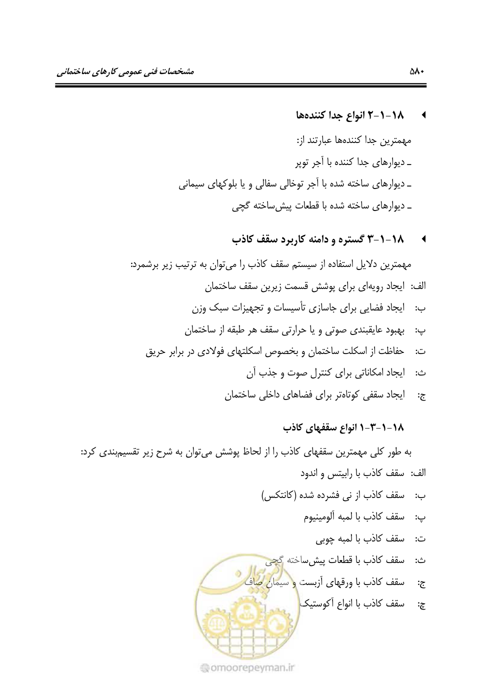 صفحه 586 از 808
