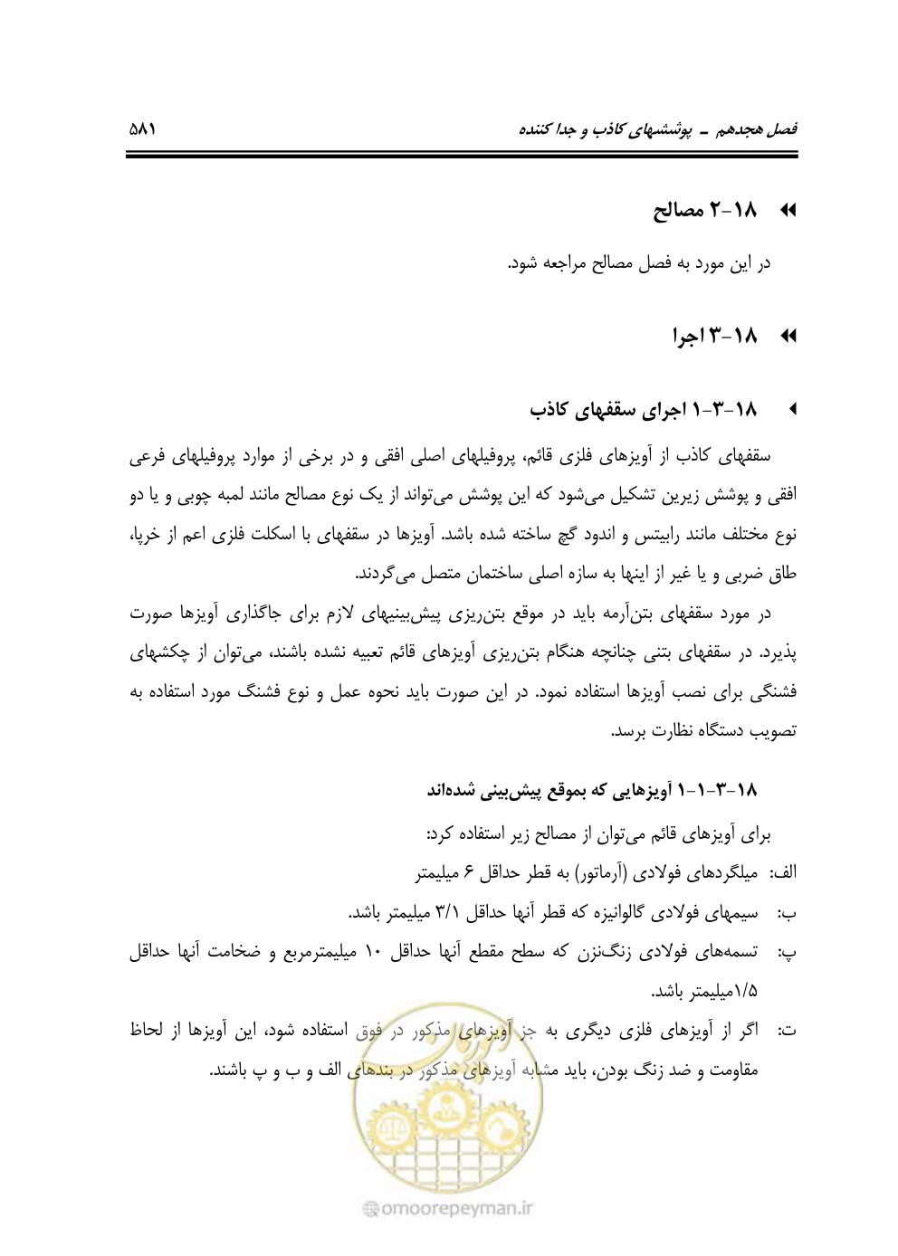 صفحه 587 از 808