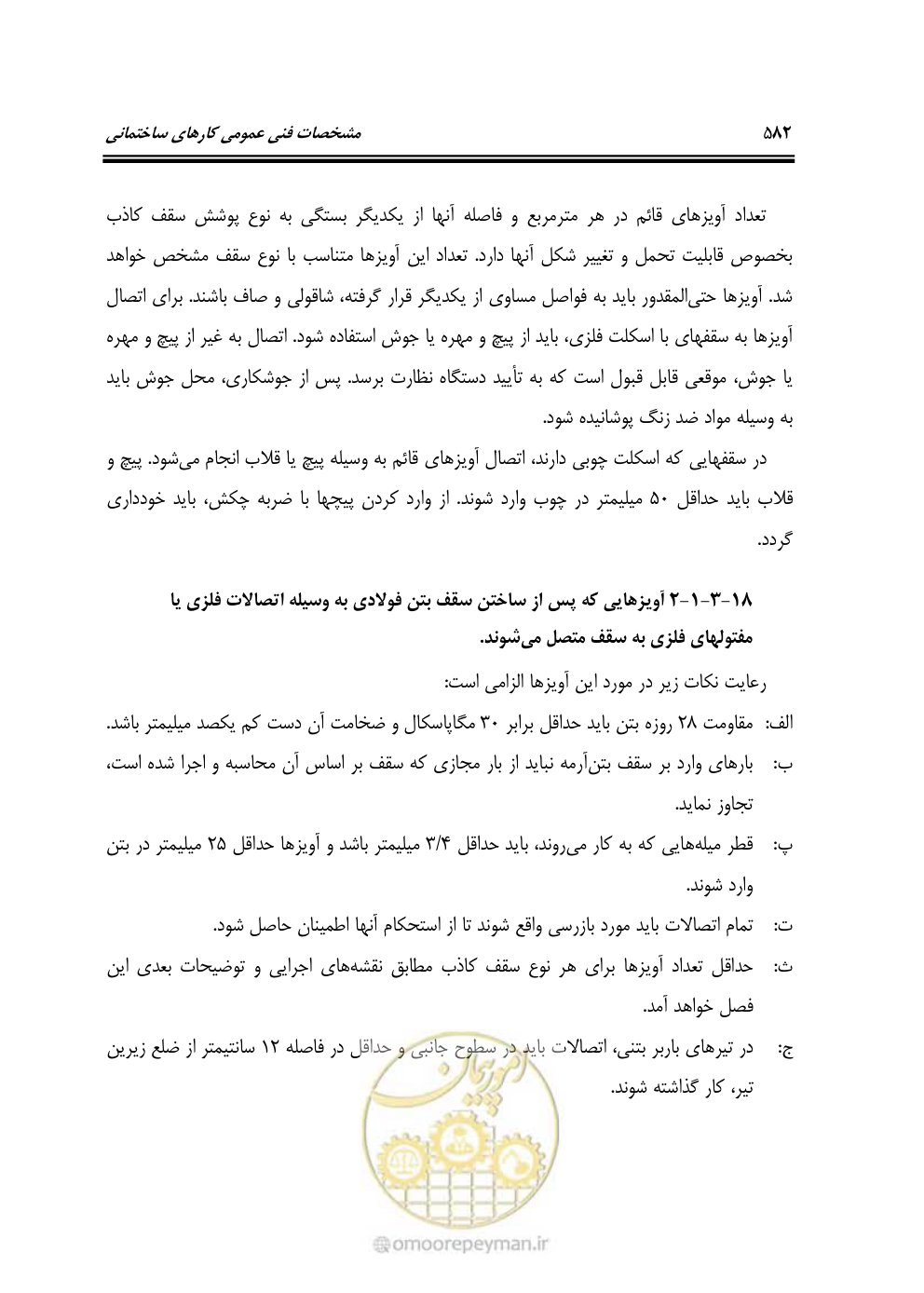 صفحه 588 از 808