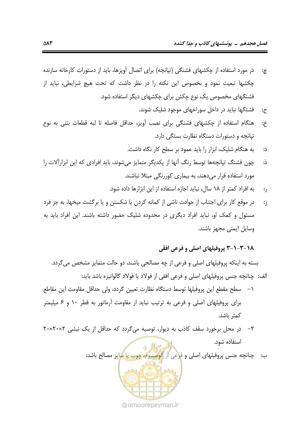 صفحه 589 از 808