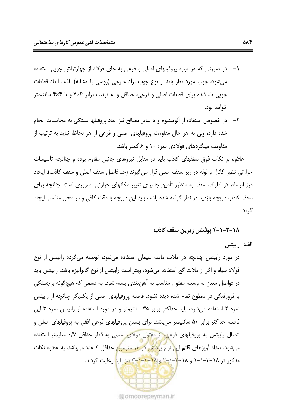 صفحه 590 از 808
