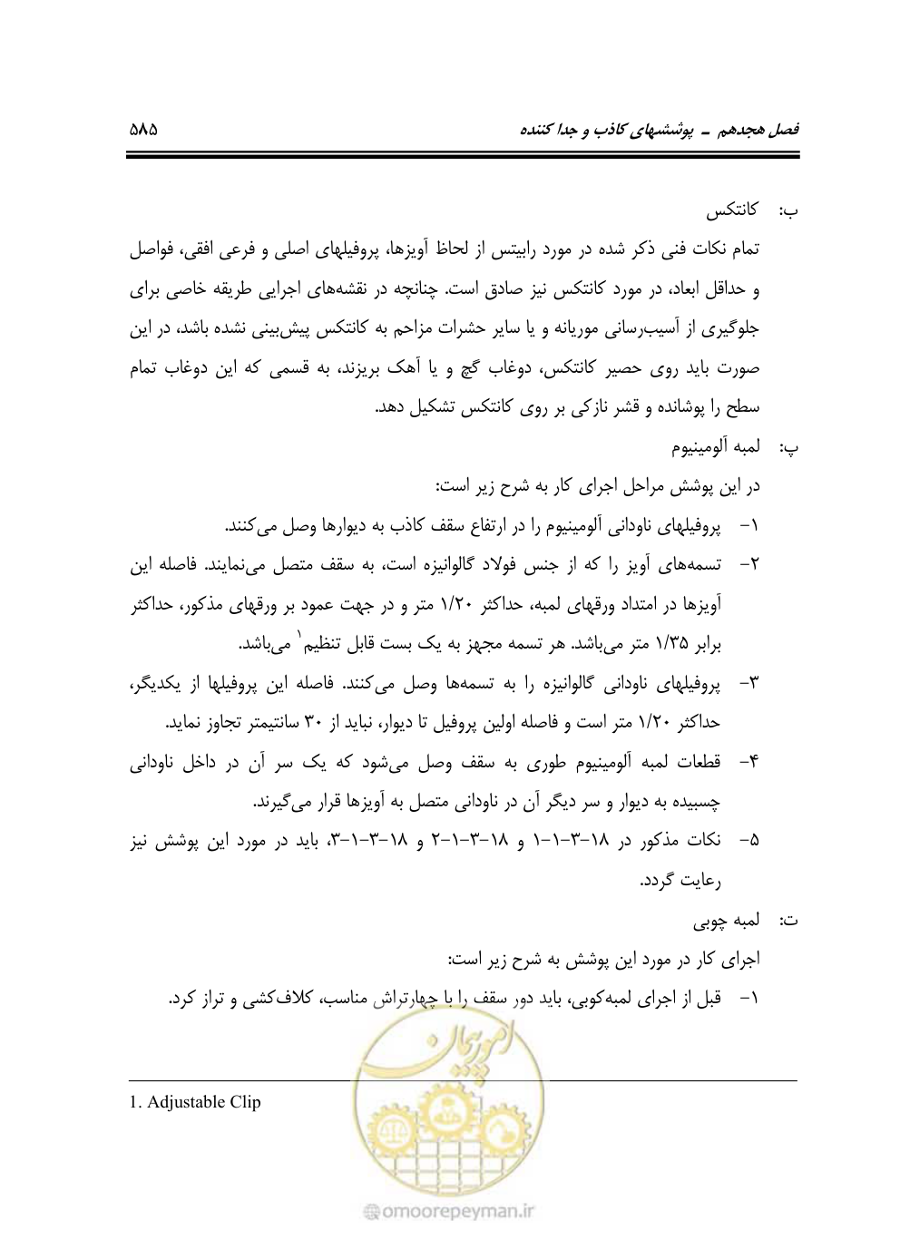 صفحه 591 از 808