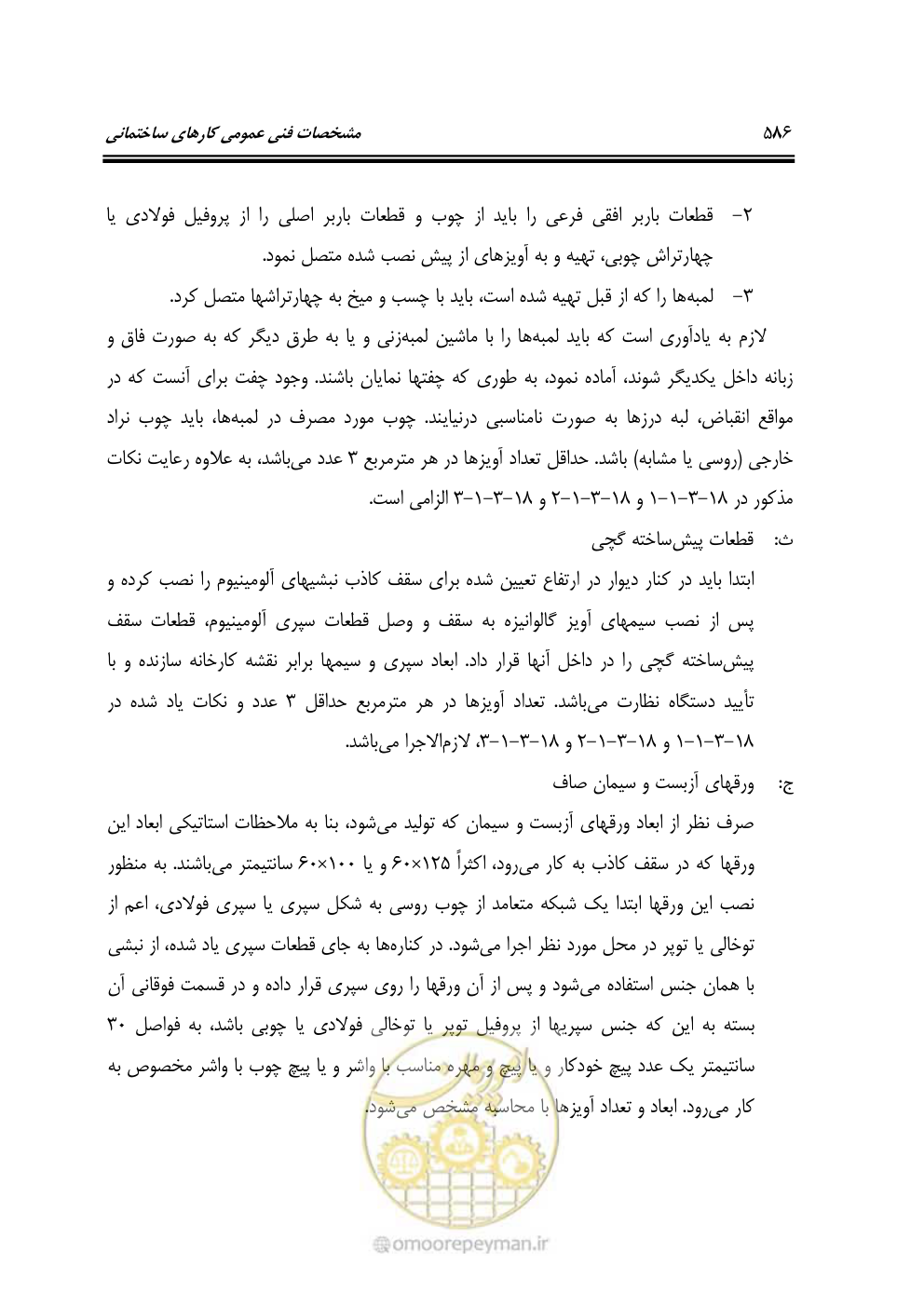 صفحه 592 از 808
