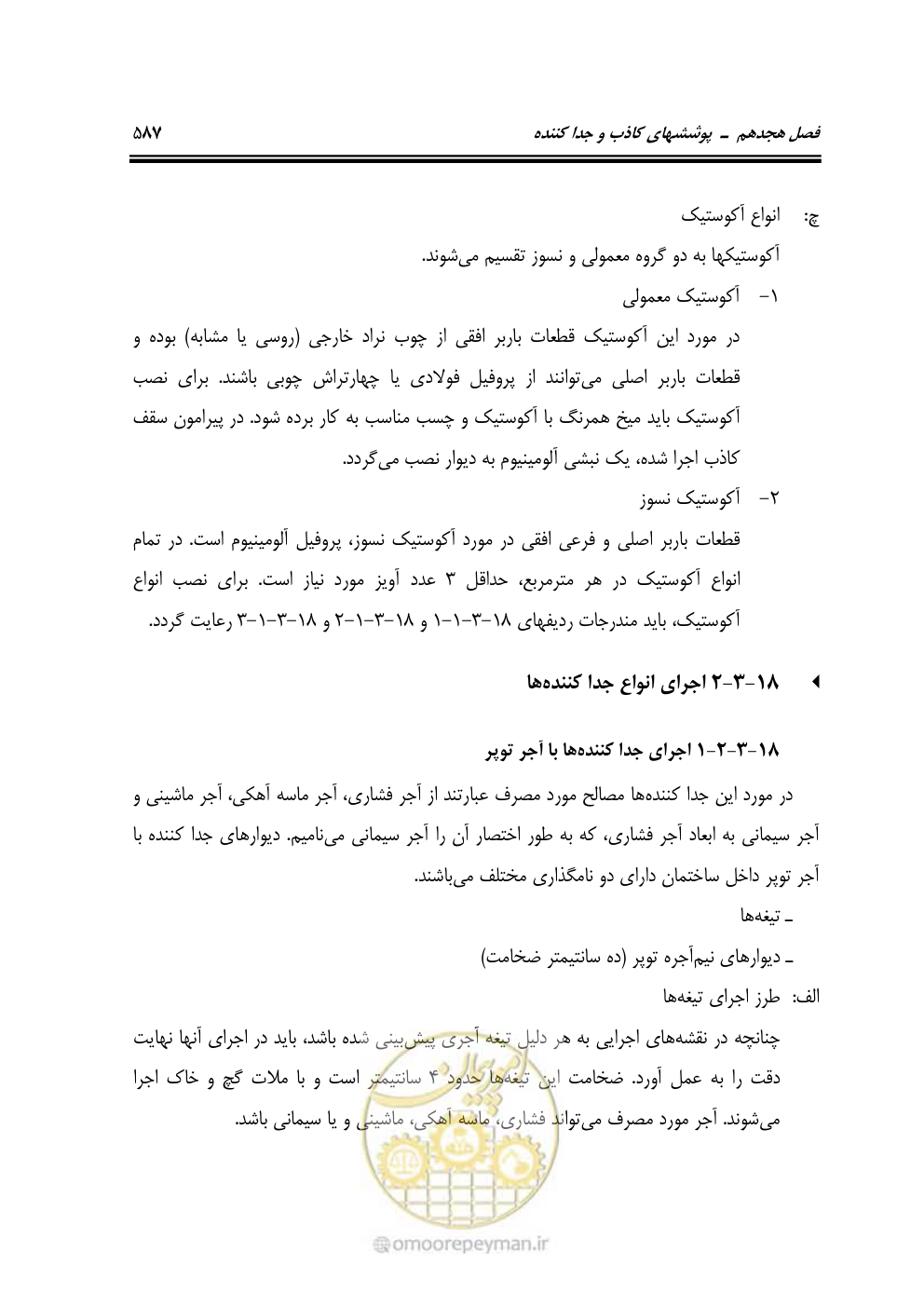 صفحه 593 از 808