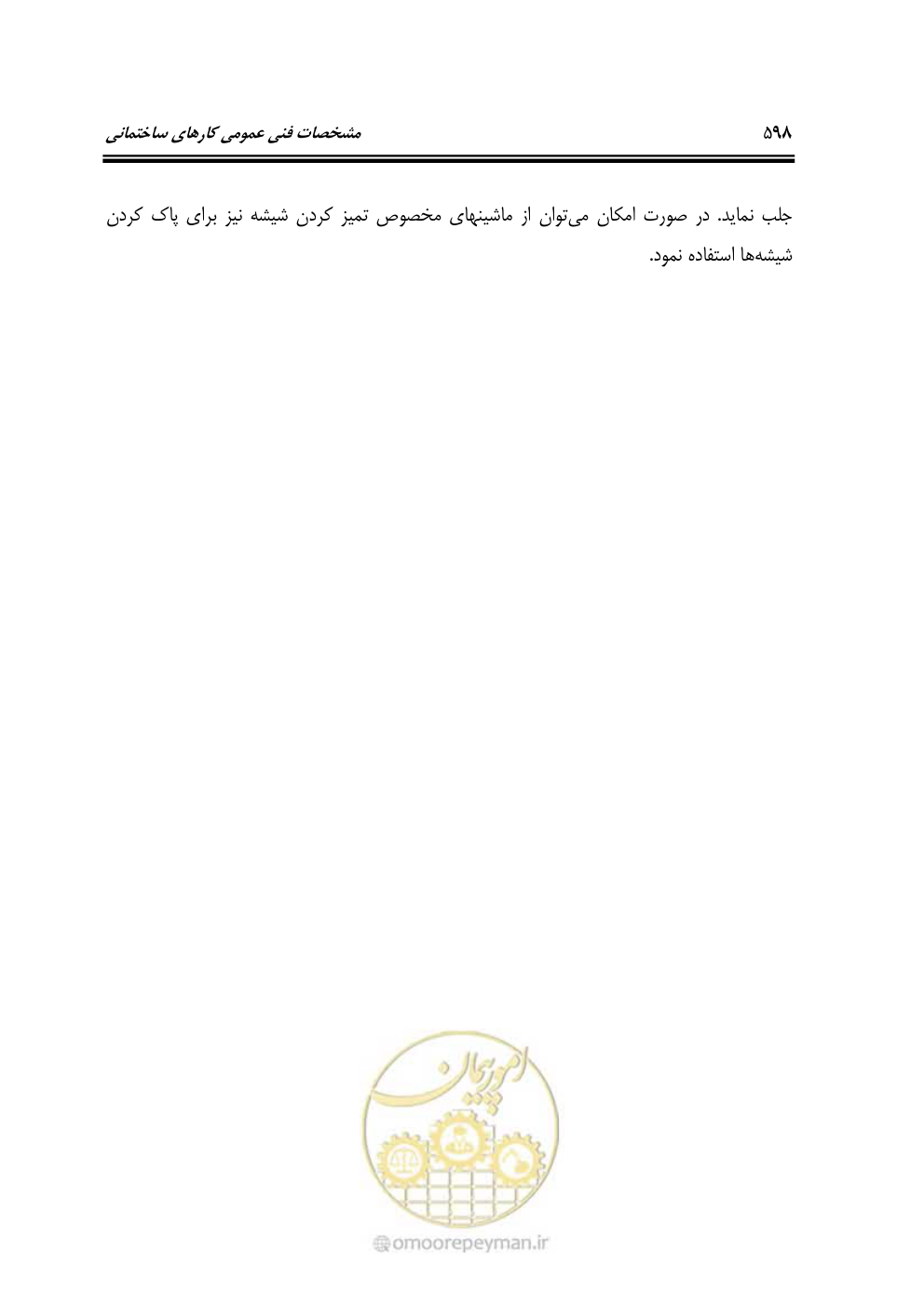 صفحه 604 از 808