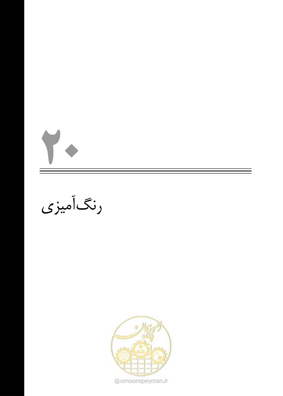 صفحه 605 از 808