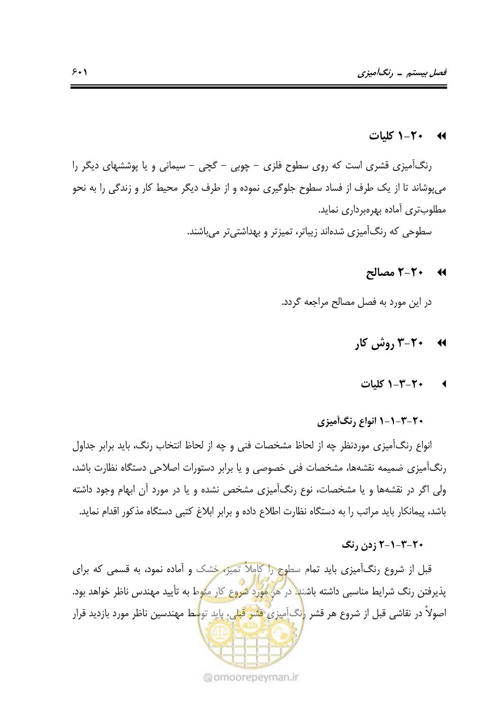 صفحه 607 از 808