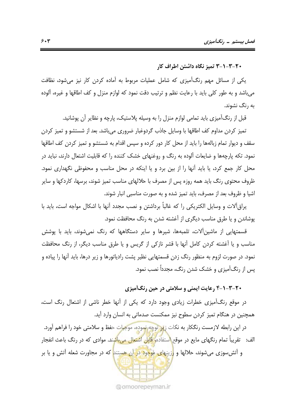 صفحه 609 از 808