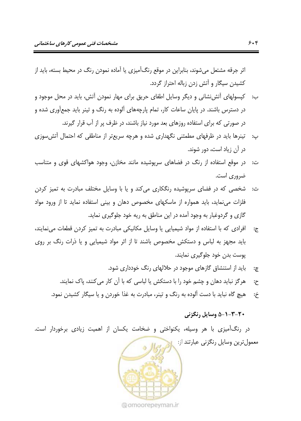 صفحه 610 از 808