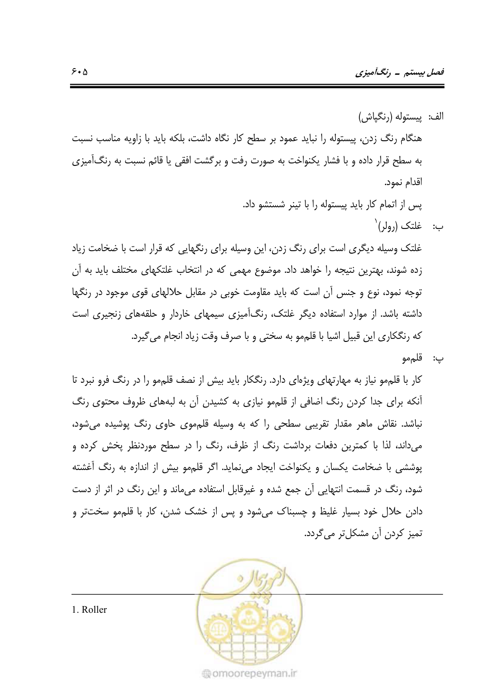 صفحه 611 از 808