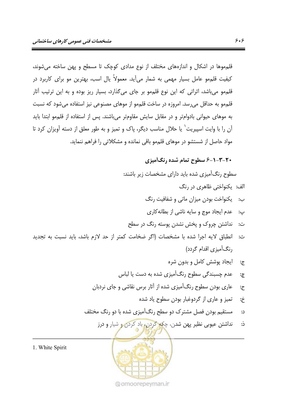 صفحه 612 از 808