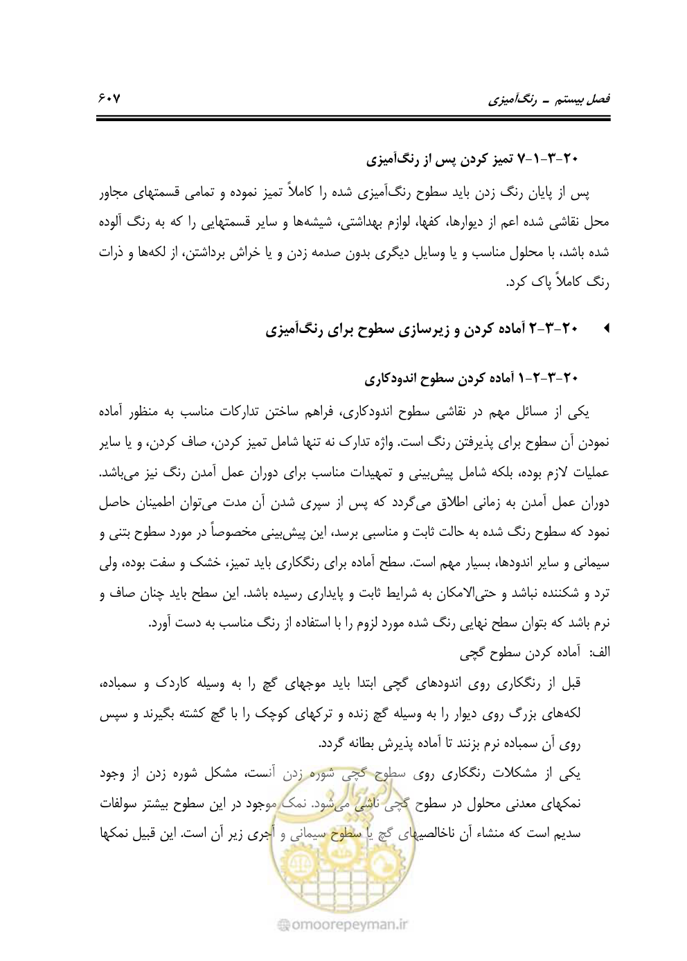 صفحه 613 از 808