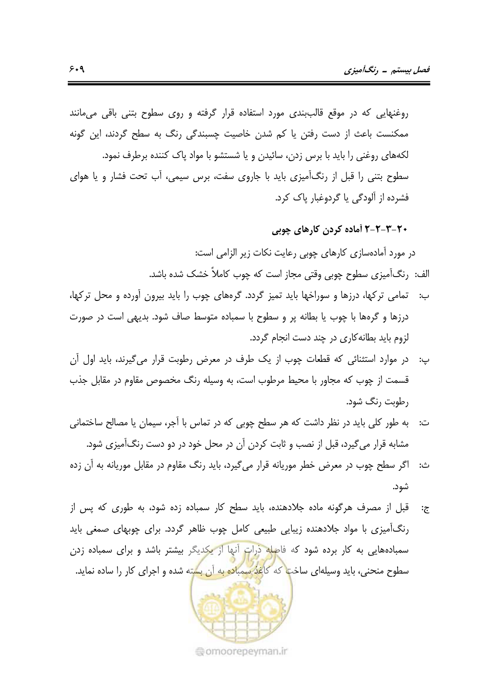 صفحه 615 از 808