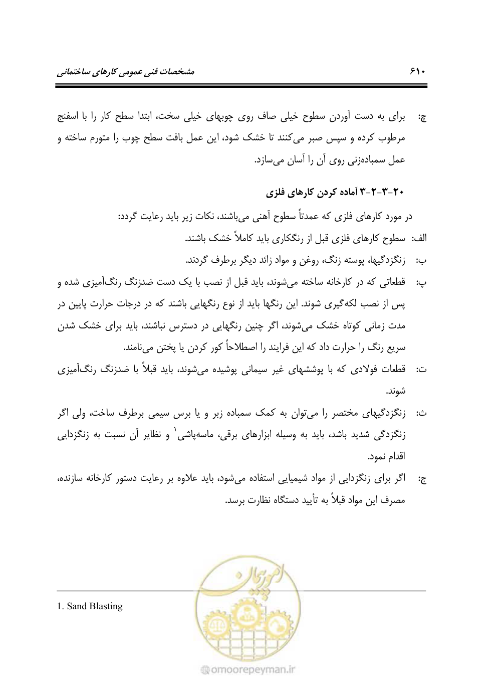 صفحه 616 از 808