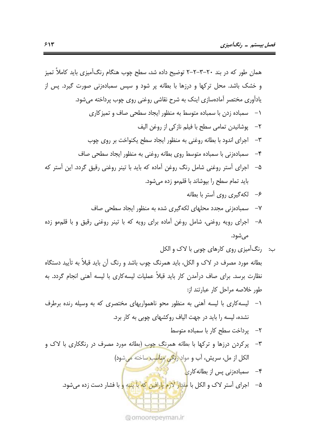 صفحه 619 از 808
