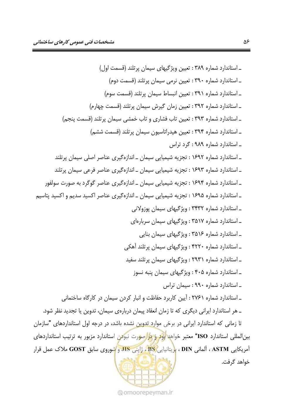 صفحه 62 از 808