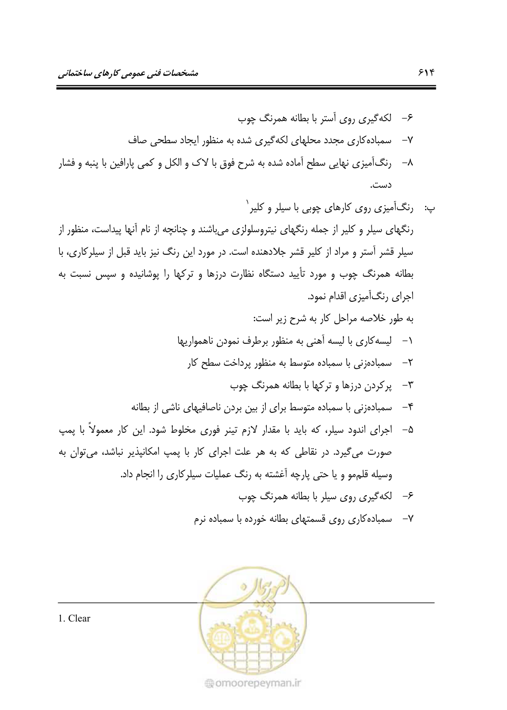 صفحه 620 از 808