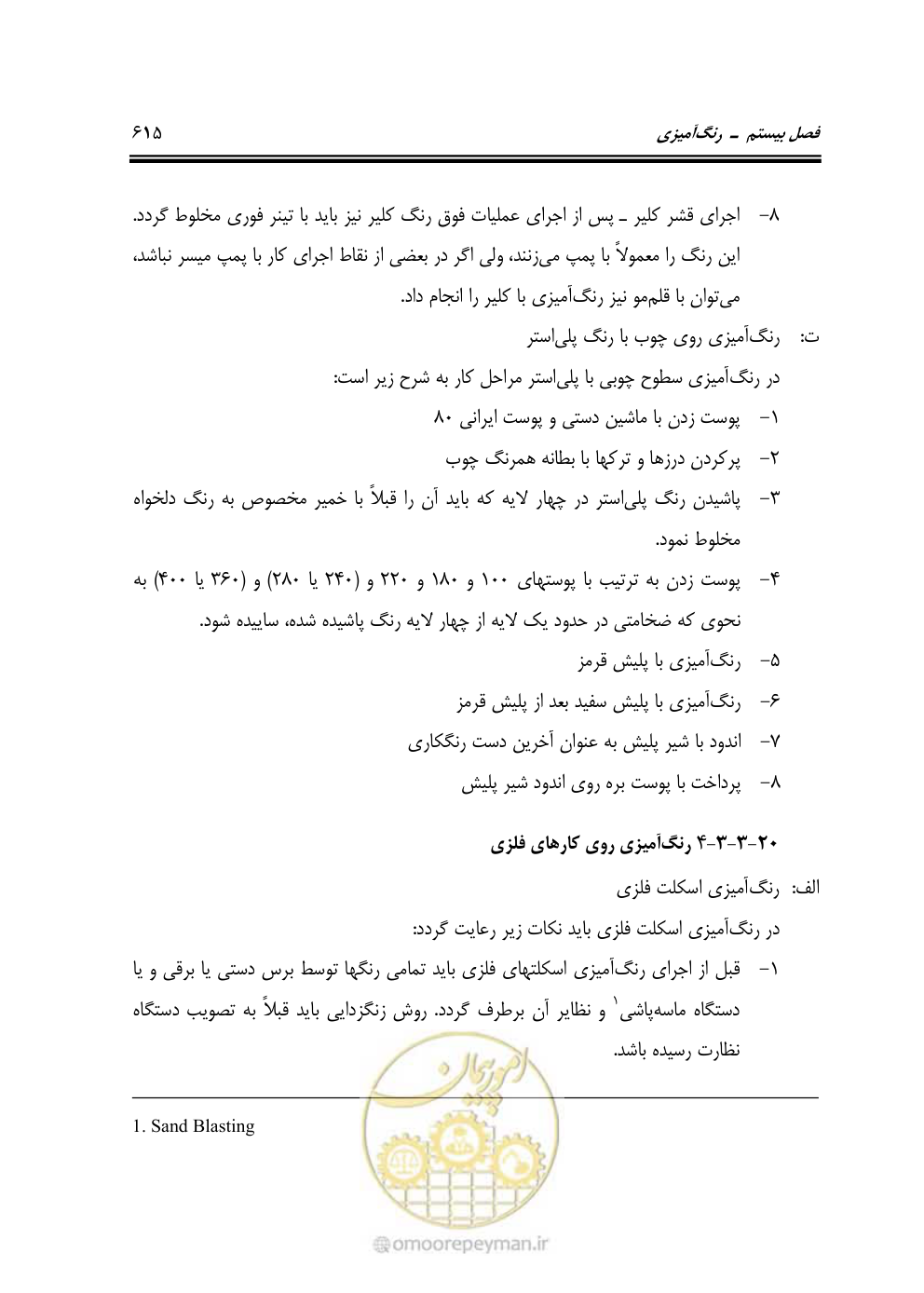 صفحه 621 از 808