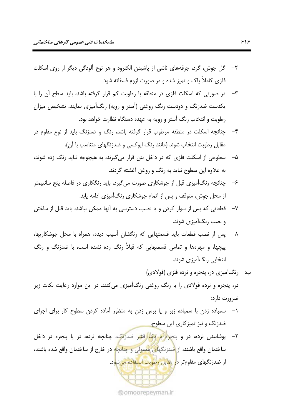 صفحه 622 از 808
