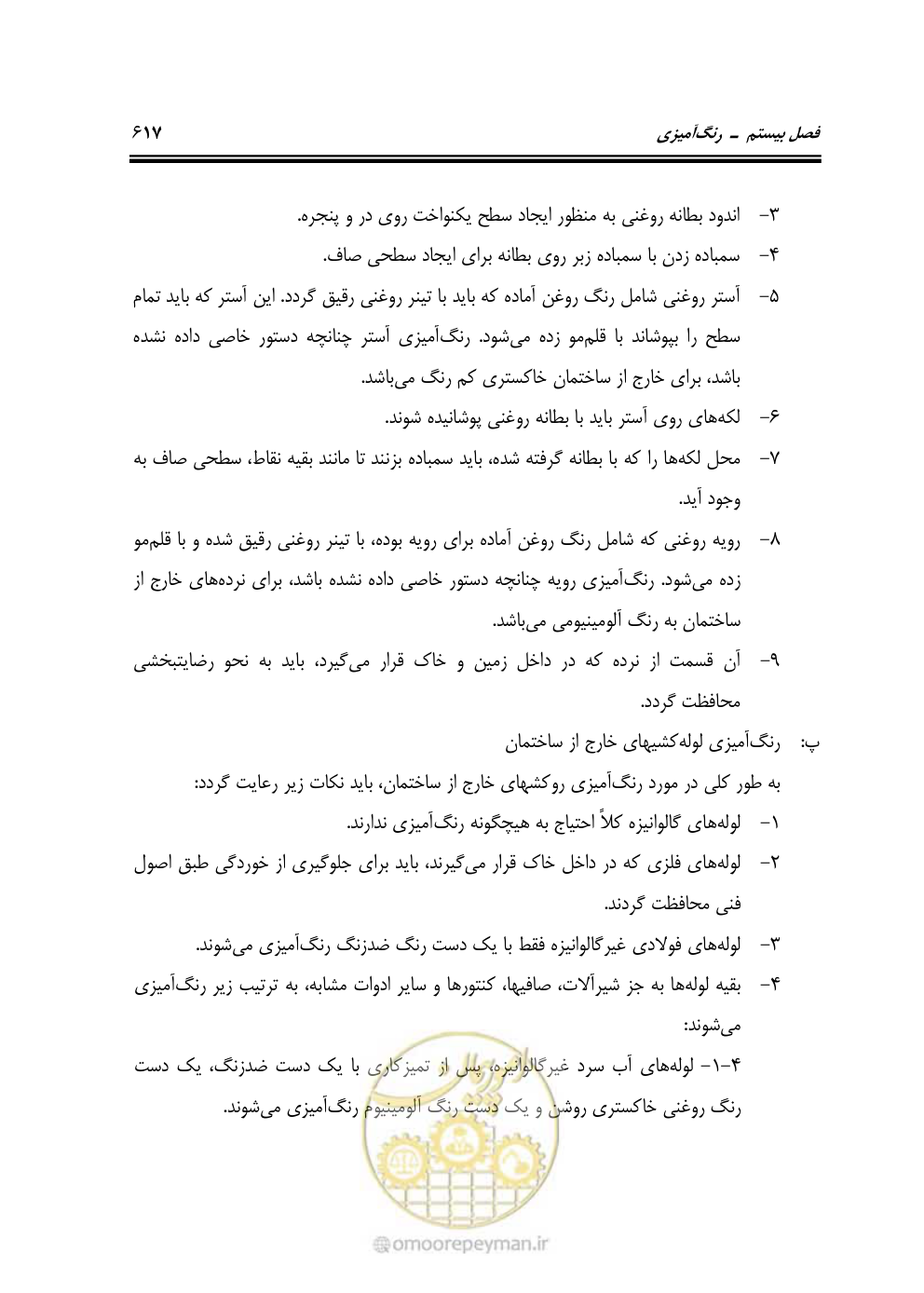 صفحه 623 از 808