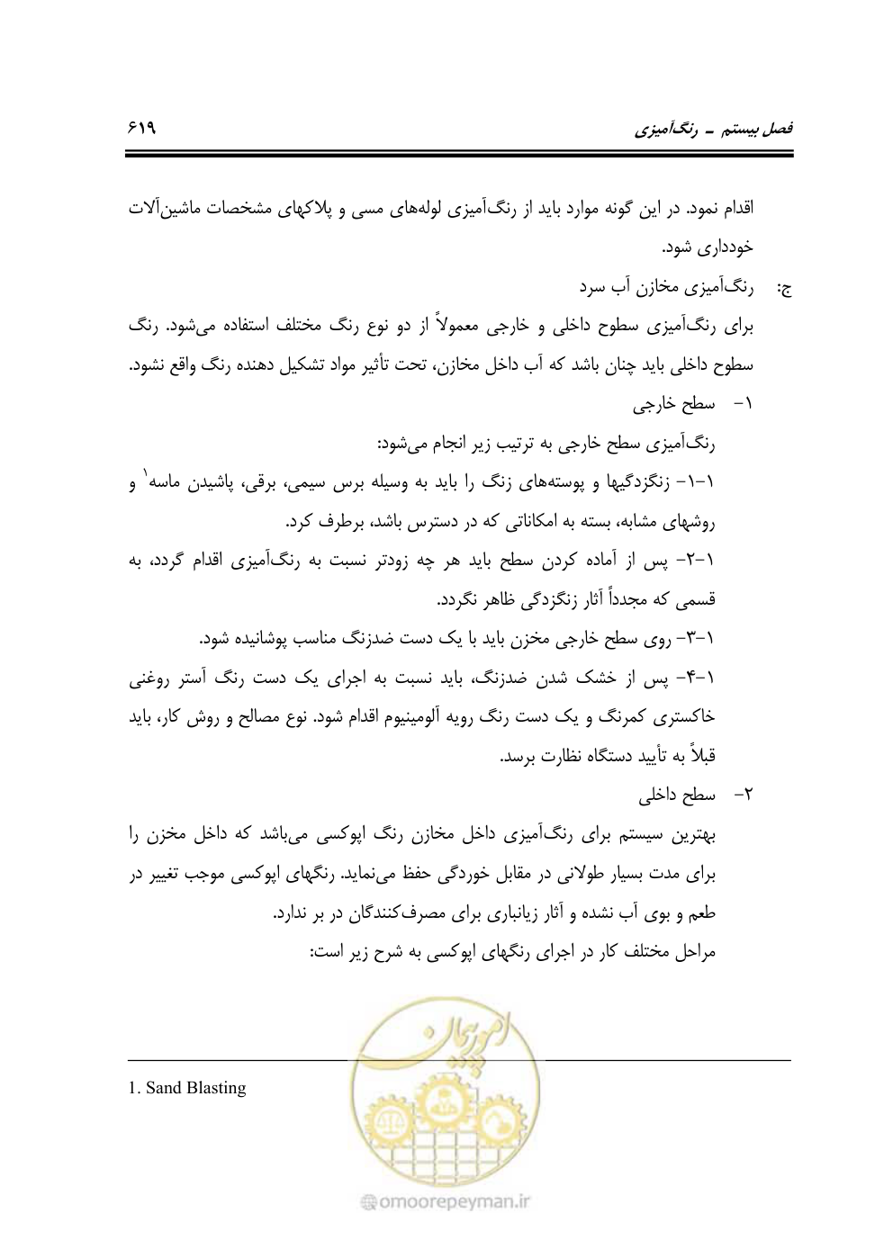 صفحه 625 از 808