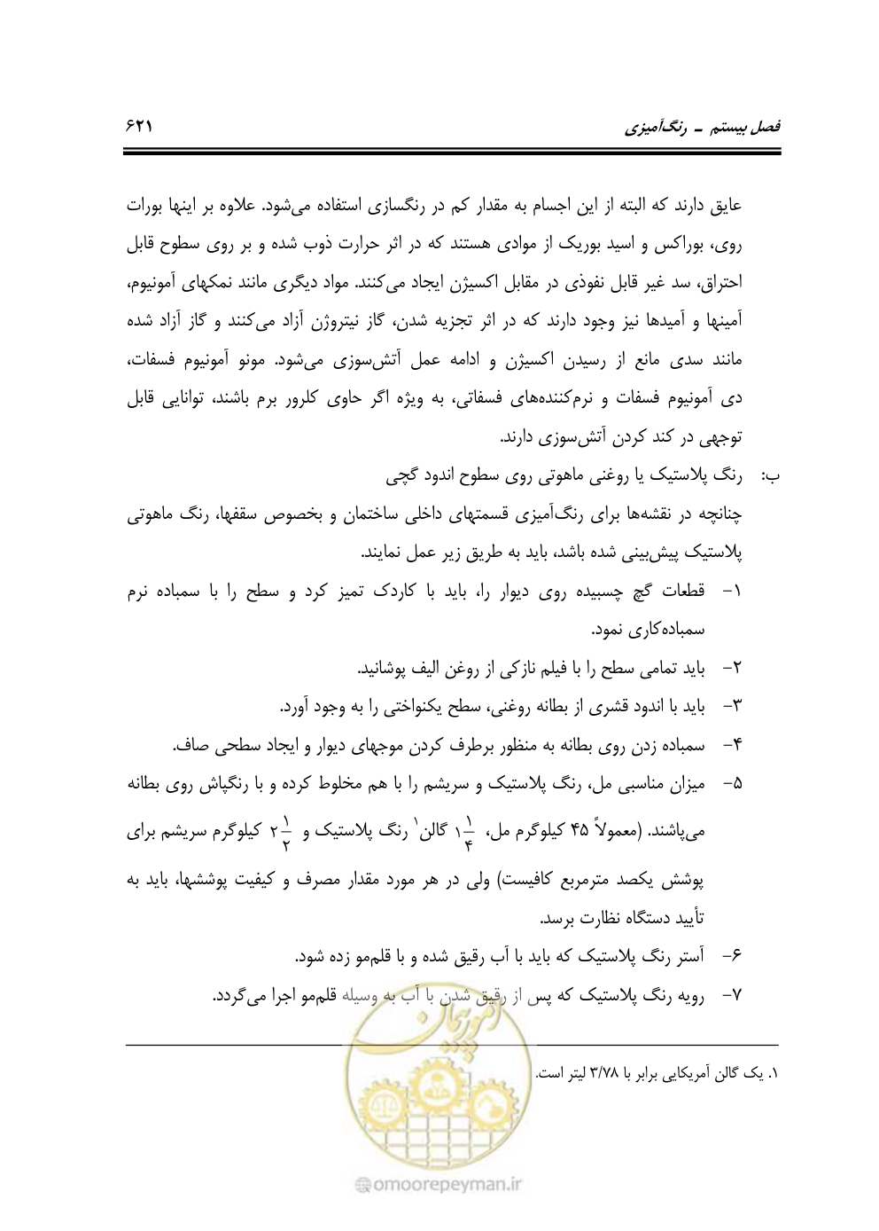 صفحه 627 از 808