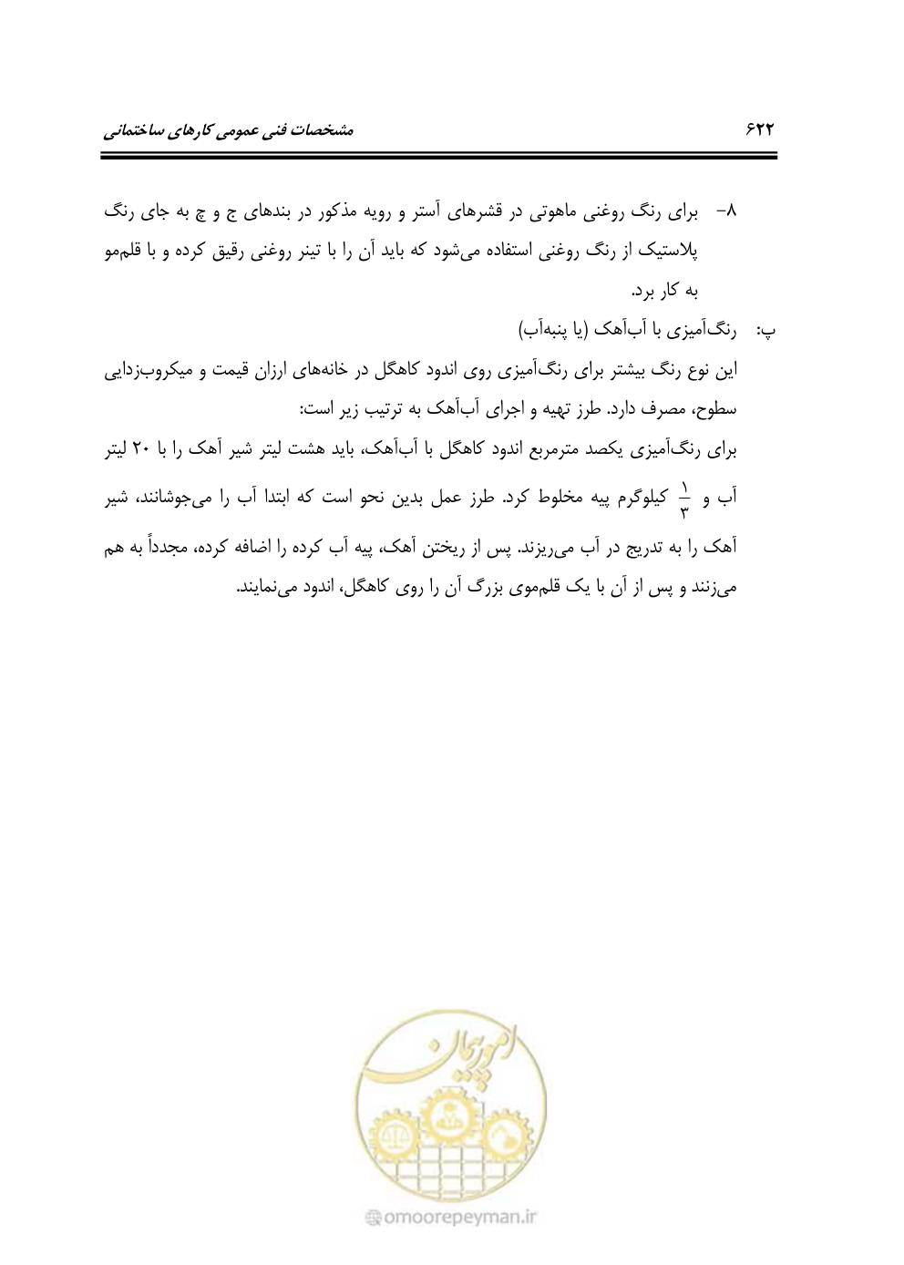 صفحه 628 از 808