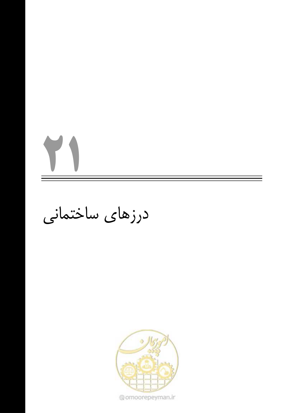 صفحه 629 از 808