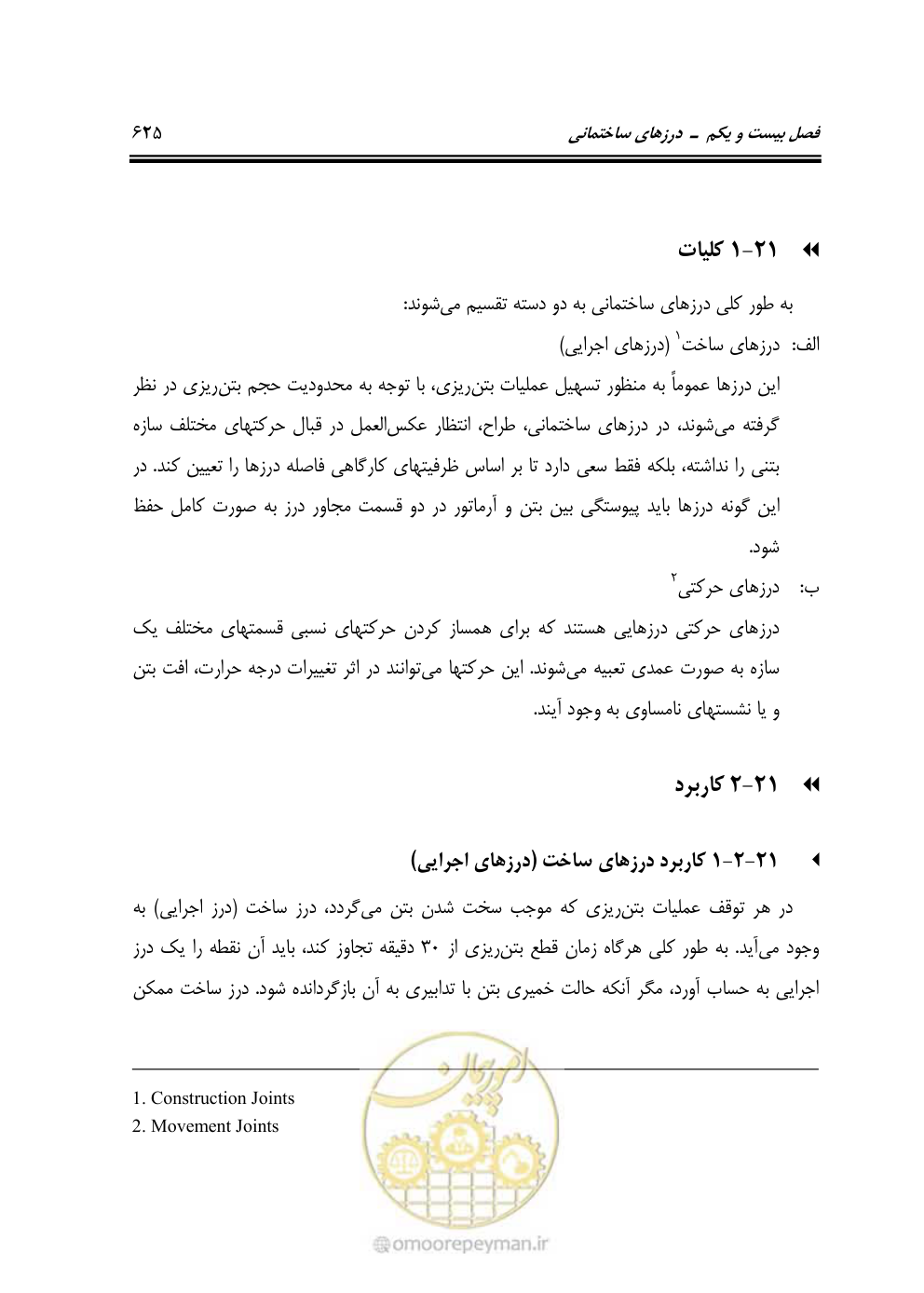 صفحه 631 از 808