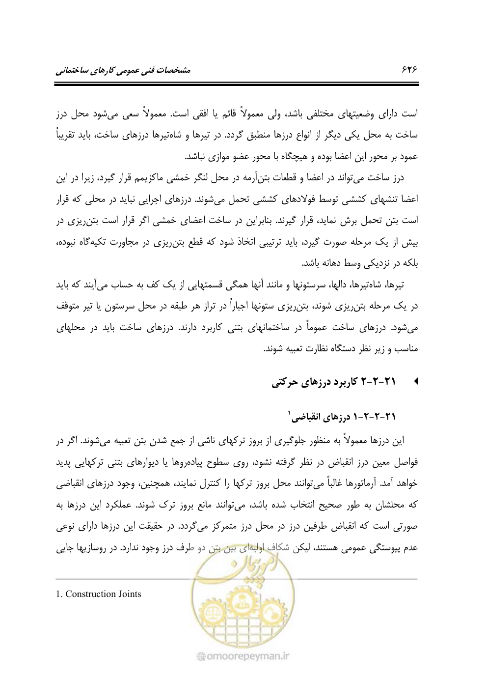 صفحه 632 از 808